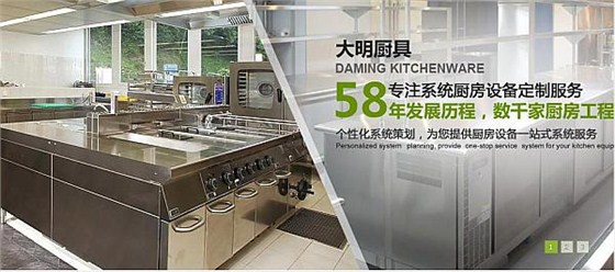 59年發展歷程大明廚具