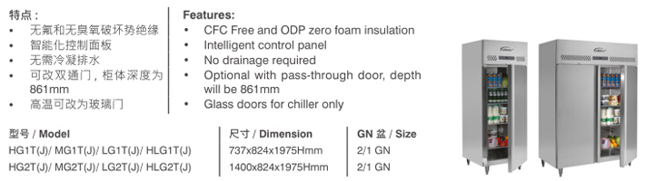 威廉士高身冰柜參數(shù)及特點