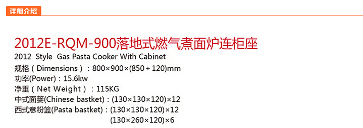 燃氣煮面爐參數(shù)